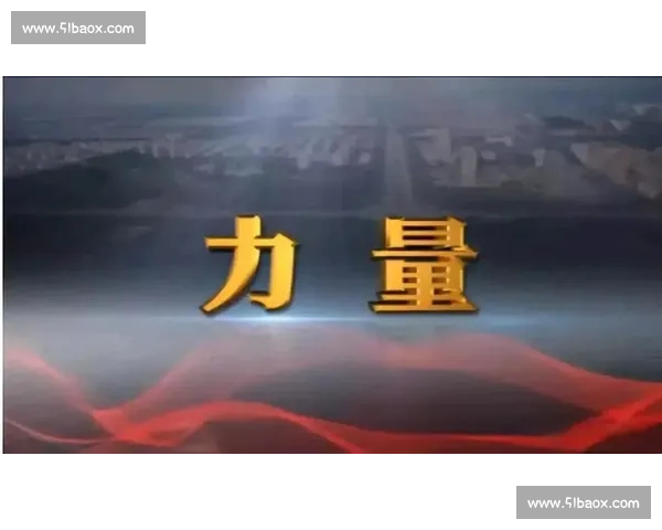 以万众瞩目为中心推动时代变革的关键时刻与非凡力量汇聚世界期待